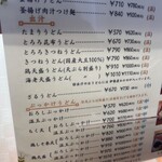 釜揚げうどん たまり - 