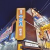 たこ八 道頓堀総本店