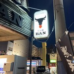 焼肉 BAN - 