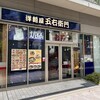 五右衛門 大井町店