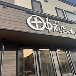 らーめん田中商店もいわ - 