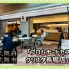 プロムナードカフェ クリスタ長堀店