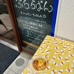 ぷち・らぱん - 