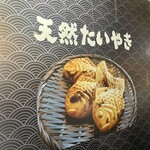 鳴門鯛焼本舗 - 