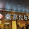東京たらこスパゲティ  横浜店