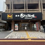 焼肉 もとぶ牧場 - 