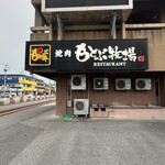 焼肉 もとぶ牧場 - 