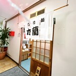 木蘭 - 高松の老舗名店です☆
      木蘭(ムーラン)さん