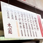 木蘭 - 確か、ライスを頼んだら
      サラダが付いて来たような…(餃子定食が出来ます)