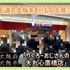 りくろーおじさんの店 大丸心斎橋店