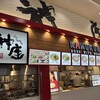どうとんぼり神座 イオンモール橿原店