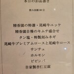 焼肉 それいけ精香園 - 