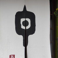 草喰 なかひがし - 
