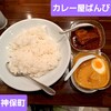 カレー屋ばんび