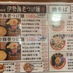 竹本商店☆つけ麺開拓舎 - 
