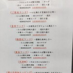 創作四川料理 廣明 - メニュー