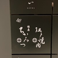 江戸焼肉 - 