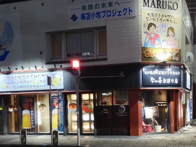 北の海鮮料理&times;ジンギスカン なか善 駅通り店 - 苫小牧（海鮮）の写真