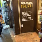 イスズベーカリー - 