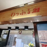 わっふる２１ - 