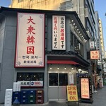 大衆韓国 - 外観