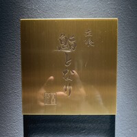 立喰 鮨となり - 