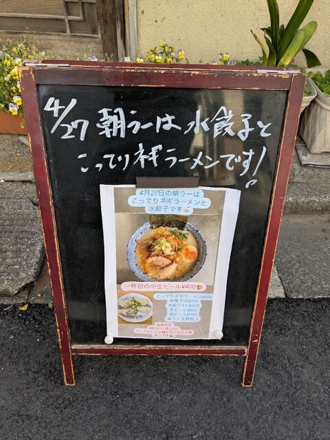 私の週末の楽しみ、ひろしさんの朝ラーメン!』by めん職人 私の週末の楽しみ、ひろしさんの朝ラーメン!』by めん職人