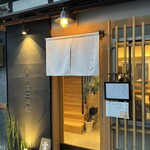 鶏そば 那ご乃樹 - 