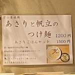 鶏そば 那ご乃樹 - 