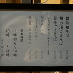 鶏そば 那ご乃樹 - 