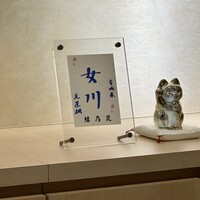 神楽坂すし旭飛 - 