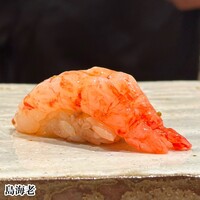 神楽坂すし旭飛 - 