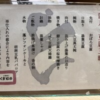 豆腐懐石 くすむら - 