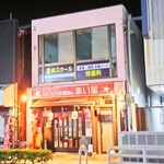 なにわ大衆酒場の赤い星 - 