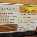 らーめん 賛平 - 