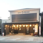 無器用男のざっくり居酒屋 - 