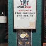 カイザーステーキ - 