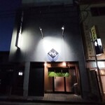 居酒屋 ひがし - 