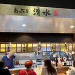 あぶり清水 - 