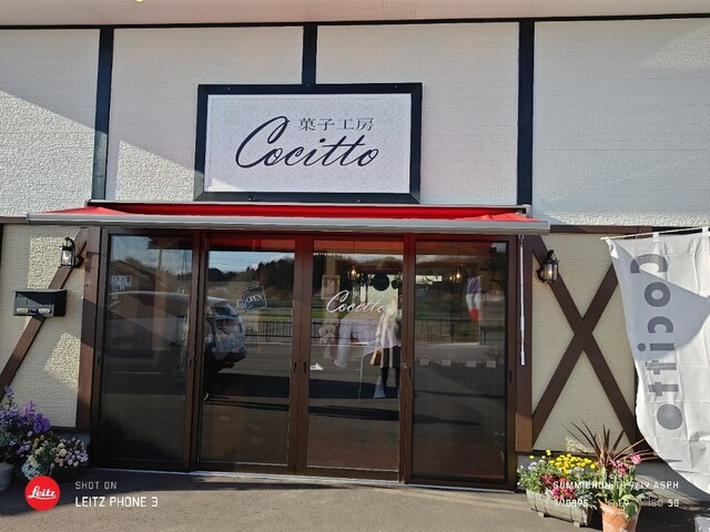 菓子工房cocitto - 飯舘村その他（洋菓子）の写真