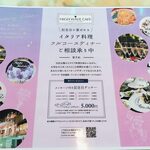 イタリア料理 ハイウェーブカフェ - メニュー表