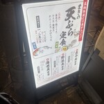 天ぷらまきの 堺東駅前店 - 