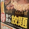 お好み焼き･もんじゃ焼き お好みもんじゃ 赤羽店