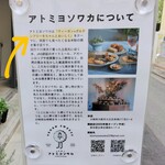 アトミヨソワカ 蔵前 - 