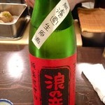 食堂 おがわ -  浪の音 純米酒 