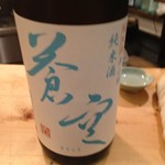 食堂 おがわ - 蒼空 純米酒 美山錦…京都
      