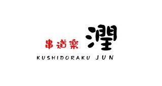 Kushidouraku Jun - 