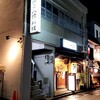 いたる 本店