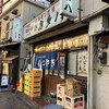 喜多八 西日暮里支店