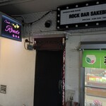 ロックバー叫び - 